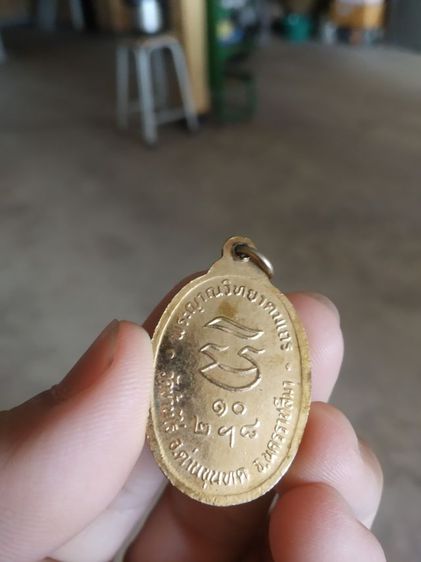 พระเหรียญเนื้อกะไหล่ทอง(พระรูปเหมือนพระหลวงพ่อคูณปริสุทโธวัดบ้านไร่(รุ่นรับเสด็จ)(จังหวัดนครราชสีมาปี2536))พระบ้านพระเครื่องรางของมงคล รูปที่ 8