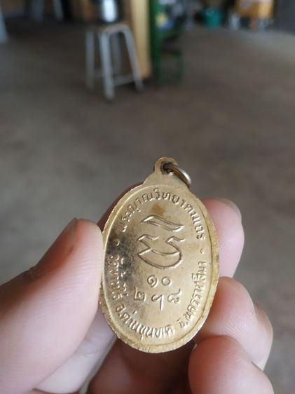 พระเหรียญเนื้อกะไหล่ทอง(พระรูปเหมือนพระหลวงพ่อคูณปริสุทโธวัดบ้านไร่(รุ่นรับเสด็จ)(จังหวัดนครราชสีมาปี2536))พระบ้านพระเครื่องรางของมงคล รูปที่ 6