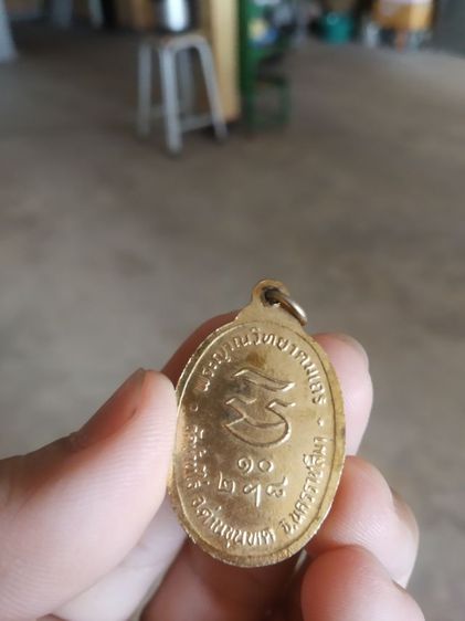 พระเหรียญเนื้อกะไหล่ทอง(พระรูปเหมือนพระหลวงพ่อคูณปริสุทโธวัดบ้านไร่(รุ่นรับเสด็จ)(จังหวัดนครราชสีมาปี2536))พระบ้านพระเครื่องรางของมงคล รูปที่ 9