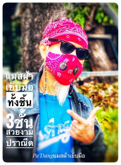 แมสเย็บมือทั้งชิ้นผ้า3ชั้นหลากสี รูปที่ 15