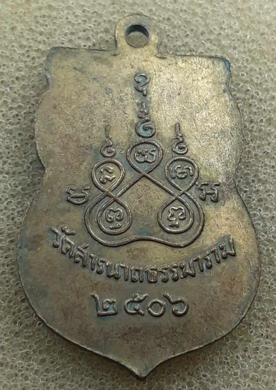 เหรียญพระพุทโธภาสชินราชจอมมุนีวัดสารนารถธรรม รูปที่ 2