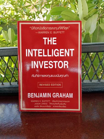หนังสือThe Intelligent Investor คัมภีร์การลงทุนแบบเน้นคุณค่า สินค้าใหม่ มือ1 ส่งฟรี รูปที่ 5