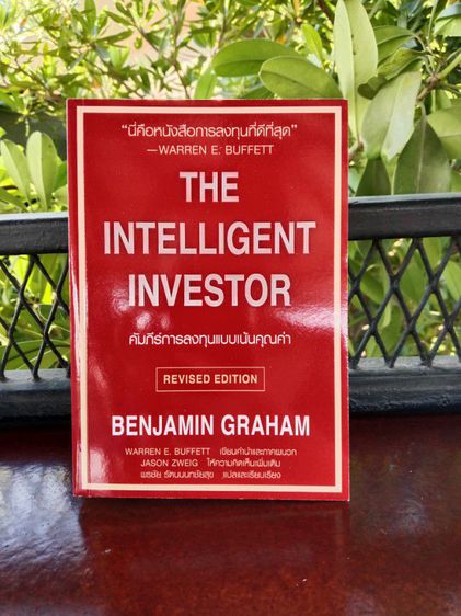 หนังสือThe Intelligent Investor คัมภีร์การลงทุนแบบเน้นคุณค่า สินค้าใหม่ มือ1 ส่งฟรี รูปที่ 2