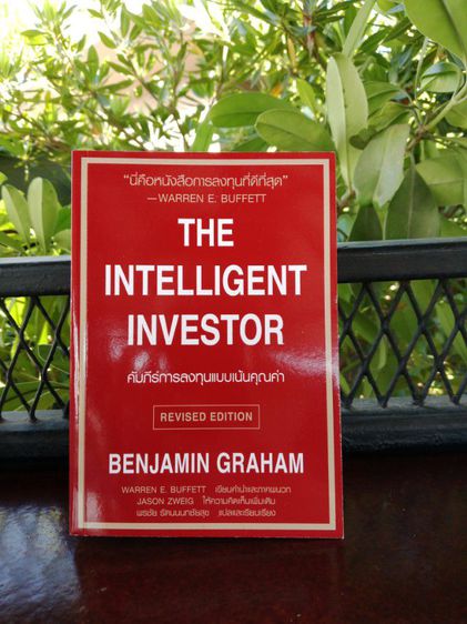 หนังสือThe Intelligent Investor คัมภีร์การลงทุนแบบเน้นคุณค่า สินค้าใหม่ มือ1 ส่งฟรี รูปที่ 3