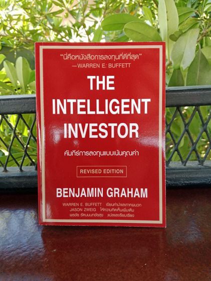หนังสือThe Intelligent Investor คัมภีร์การลงทุนแบบเน้นคุณค่า สินค้าใหม่ มือ1 ส่งฟรี รูปที่ 2