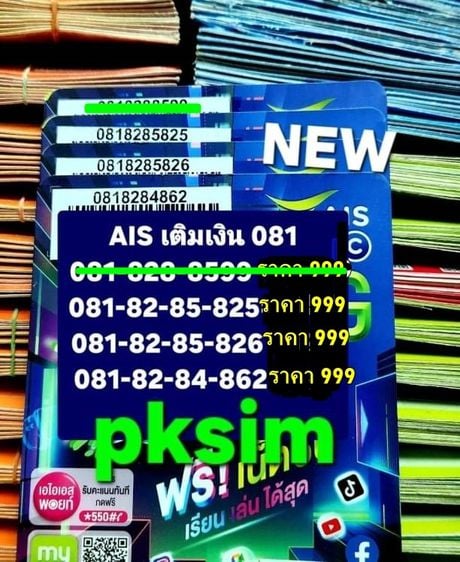 AIS-DTAC เบอร์เคิมเงิน 081 รูปที่ 1