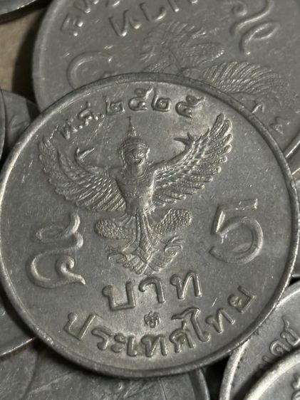 เหรียญไทย เหรียญ 5 บาทครุฑตรงปี2525