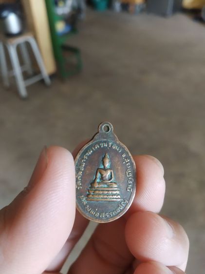 พระเหรียญเนื้อทองแดงพิมพ์เล็ก(พระครูสังวรวิริยกิจ(หลังพระหลวงพ่อสรรเพปญ)วัดกัลปนาราม(วัดคอนร่อน)(อายุ85ปี)(จังหวัดสุราษฎร์ธานี))พระบ้านมงคล รูปที่ 2