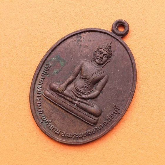 เหรียญ วัดนิคมเขมาราม สระบุรี ที่ระลึกสมโภชกรุงรัตนโกสินทร์ 200 ปี พศ 2525 โดยความอุปถัมภ์ของพนักงานองค์การโทรศัพท์แห่งประเทศไทย เนื้อทองแดง รูปที่ 3