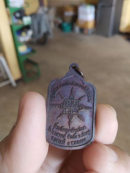 พระเหรียญเนื้อทองแดง(หลวงปู่ถิร(จิตธัมโม)วัดโนนสวรรค์(งานผูกพัทธสีมา)(จังหวัดอุดรธานีปี2548))พระบ้านพระใหม่พระเครื่องรางของมงคล รูปที่ 12