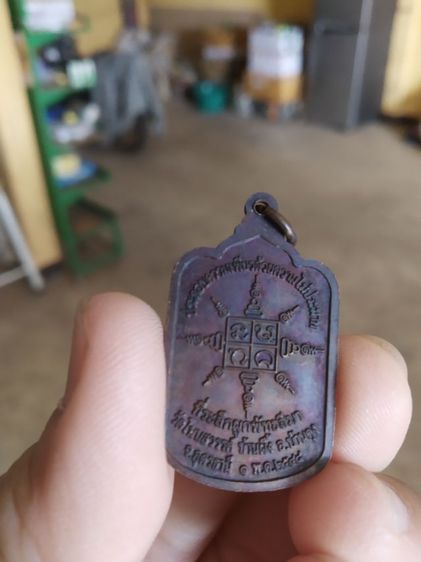 พระเหรียญเนื้อทองแดง(หลวงปู่ถิร(จิตธัมโม)วัดโนนสวรรค์(งานผูกพัทธสีมา)(จังหวัดอุดรธานีปี2548))พระบ้านพระใหม่พระเครื่องรางของมงคล รูปที่ 7