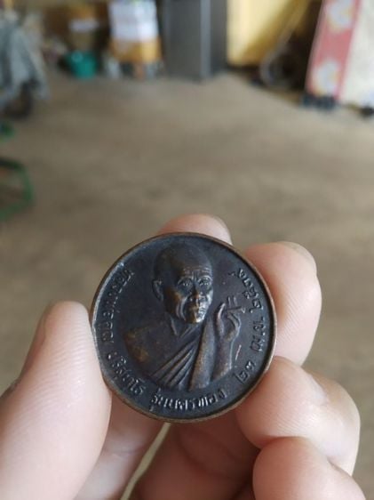 พระเหรียญ(เหรียญพระหลวงพ่อคูณปริสุทโธวัดบ้านไร่(รุ่นนครทอง)(จังหวัดนครราชสีมาปี2539))พระบ้านพักเครื่องรางของมงคล