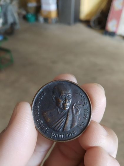 พระเหรียญ(เหรียญพระหลวงพ่อคูณปริสุทโธวัดบ้านไร่(รุ่นนครทอง)(จังหวัดนครราชสีมาปี2539))พระบ้านพักเครื่องรางของมงคล รูปที่ 5