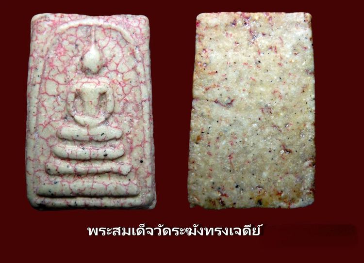 พระสมเด็จวัดระฆัง  AA778521 รูปที่ 17