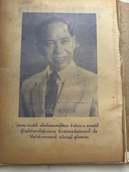 หนังสือตำราพรหมชาติยุคพระนครเก่า รูปที่ 4