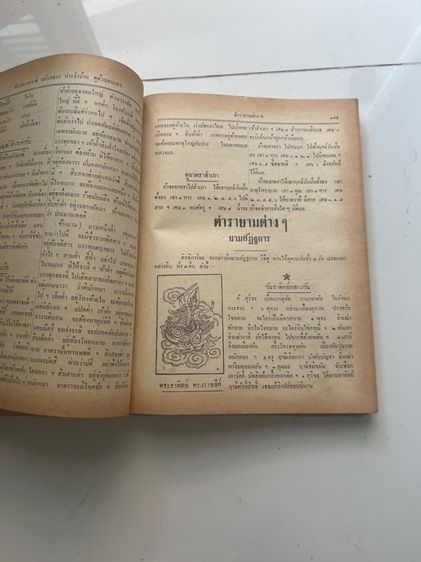 หนังสือตำราพรหมชาติยุคพระนครเก่า รูปที่ 14