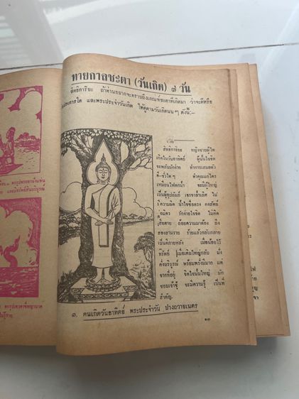 หนังสือตำราพรหมชาติยุคพระนครเก่า รูปที่ 9