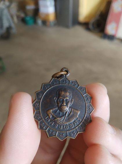 พระเหรียญจักรเนื้อทองแดง(พระหลวงปู่สีวัดพระปรางค์หลังพระหลวงพ่อแพวัดพิกุลทอง(พระเกจิ))พระบ้านพระเครื่องรางของมงคล รูปที่ 7
