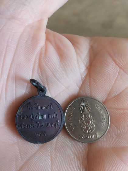 พระเหรียญเนื้อทองแดง(พระชัยวัฒน์กลมเล็กพระหลวงปู่เหรียญ(ถาวโร)(วัดบางระโหง)(ที่ระลึก108ปี)(จังหวัดนนทบุรีปี2547))พระบ้านพระเครื่องรางของมงคล รูปที่ 9