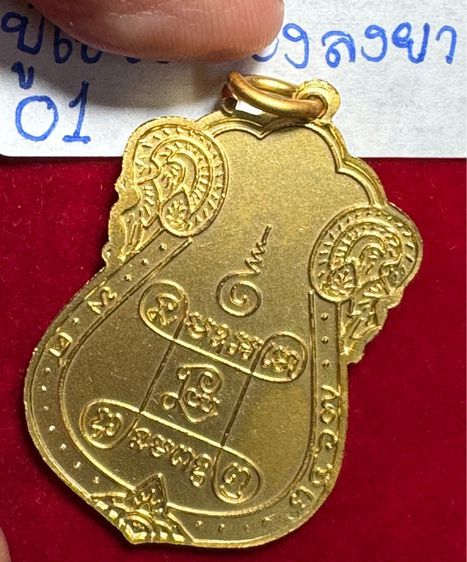 หลวงปู่เอี่ยม วัดหนังวรวิหาร เหรียญปี 2467 พิมพ์ ยันสี่ บล็อกสามจุด เนื้อทองลงยาราชาวดี รูปที่ 8