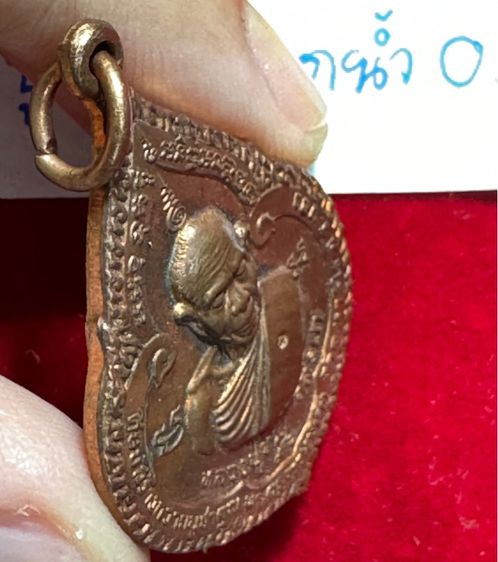 หลวงปู่ทิม อิสริโก วัดละหารไร่ จังหวัดระยอง เหรียญพิมพ์หยดน้ำ ปี 2518 หรือเหรียญแก้กรรมหญิง รูปที่ 4