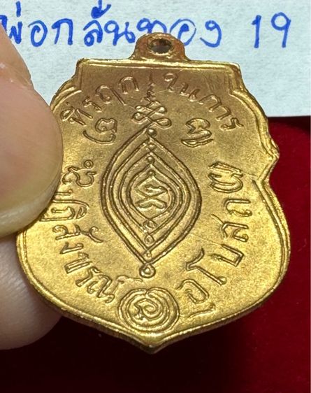 หลวงพ่อกลั่น วัดพระญาติการาม พระนครศรีอยุธยา เหรียญปี 2469 ขอเบ็ด เนื้อทองทองคำ  รูปที่ 10