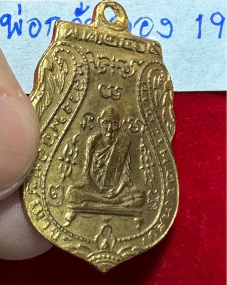 หลวงพ่อกลั่น วัดพระญาติการาม พระนครศรีอยุธยา เหรียญปี 2469 ขอเบ็ด เนื้อทองทองคำ  รูปที่ 9