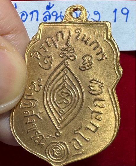หลวงพ่อกลั่น วัดพระญาติการาม พระนครศรีอยุธยา เหรียญปี 2469 ขอเบ็ด เนื้อทองทองคำ  รูปที่ 11