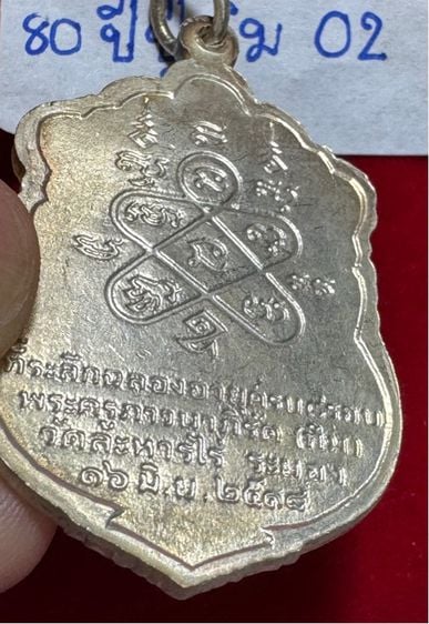 หลวงปู่ทิม อิสริโก วัดละหารไร่ จังหวัดระยอง เหรียญเสมาแปดรอบ หลวงปู่ทิม 96 ปี เนื้อเงินแท้  รูปที่ 13