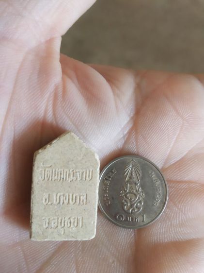 พระเนื้อว่านผสมผง(พระปิดตาทรงหนุมาน(พระหลวงพ่อขัน)วัดนกกระจาบ(จังหวัดพระนครศรีอยุธยา))พระบ้านพระเครื่องรางของมงคล รูปที่ 10