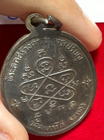 หลวงปู่ทิม อิสริโก วัดละหารไร่ จังหวัดระยอง เหรียญปี 2518 รุ่นเจริญพรล่าง พิมพ์พิเศษแจกกรรมการ มีโค้ด กรรมการ เนื้อทองแดง  รูปที่ 3