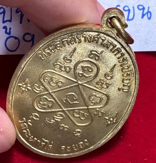 หลวงปู่ทิม อิสริโก วัดละหารไร่ จังหวัดระยอง เหรียญปี 2518 รุ่นเจริญพรบน เนื้อทองผสม  รูปที่ 13