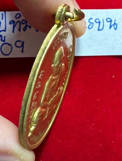 หลวงปู่ทิม อิสริโก วัดละหารไร่ จังหวัดระยอง เหรียญปี 2518 รุ่นเจริญพรบน เนื้อทองผสม  รูปที่ 2
