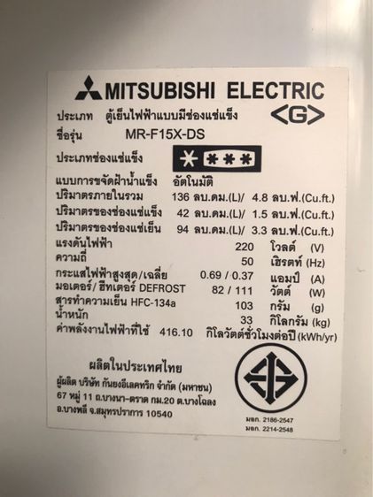 ตู้เย็น Mitsubishi รูปที่ 2