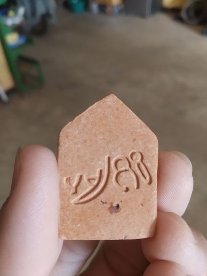 พระเนื้อแร่ควันตั้ม(พระสมเด็จแร่ควันตั้ม(ที่รัฐแคลิฟอร์เนียโดยสถาบันวิจัยสิ่งมีชีวิตนอกโลกสร้างจากหินอุกกาบาตที่ตกในรัฐโอไฮโอ)พระเครื่องมงคล รูปที่ 10