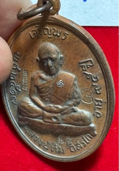 หลวงปู่ทิม อิสริโก วัดละหารไร่ จังหวัดระยอง เหรียญปี 2518 รุ่นเจริญพรบน พิมพ์พิเศษแจกกรรมการ เนื้อทองแดง พร้อมกล่องเดิม รูปที่ 3