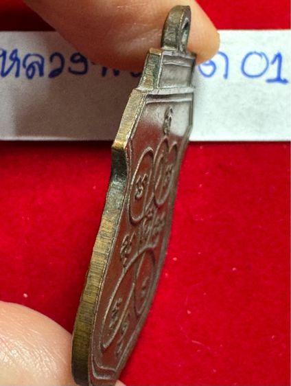 หลวงปู่รอด(พระอุปัขฌาย์รอด) วัดคลองเขื่อน จังหวัดฉะเชิงเทรา เหรียญ รุ่นแรก ปี 2482 เนื้อทองแดง รูปที่ 11