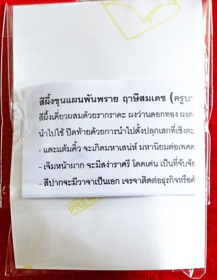 สีผึ้งขุนแผนพรายพันตน ครูบาเดช ป่าช้าบ้านใหม่รัตนโกสินทร์ รูปที่ 6