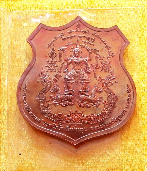 เหรียญ รุ่น จิ๊กโก๋ เนื้อสำริดผิวรุ้ง หลวงปู่ชัชวาลย์ วัดบ้านปูน รูปที่ 2
