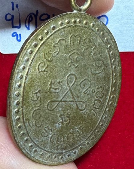 หลวงปู่ศุข เกสโร วัดปากคลองมะขามเฒ่าจังหวัดชัยนาท เหรียญรุ่นแรก ปี 2466 ห่วงเชื่อม ขอบกระบอก เนื้อทองแดงกะไหล่ทอง รูปที่ 10