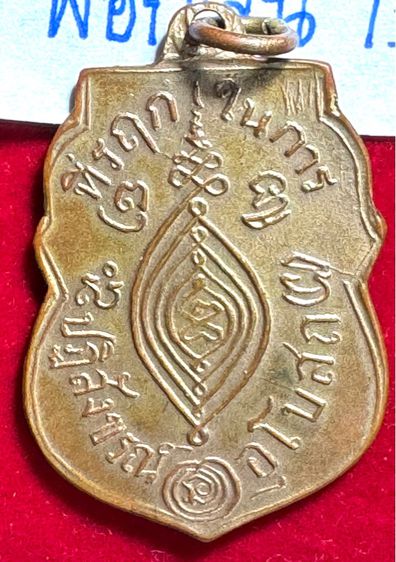 หลวงพ่อกลั่น ธัมโชติ  วัดพระยาการาม พระนครศรีอยุธยา เหรียญเสมารุ่นแรกปี 2469 พิมพ์ขอเบ็ด เนื้อทองแดงกะไหล่ทอง  รูปที่ 3