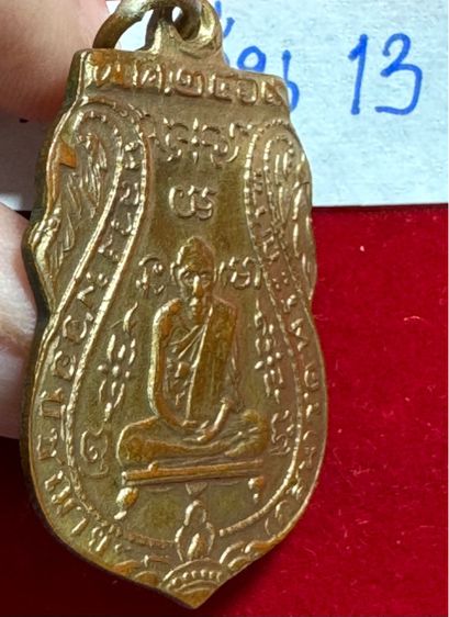 หลวงพ่อกลั่น ธัมโชติ  วัดพระยาการาม พระนครศรีอยุธยา เหรียญเสมารุ่นแรกปี 2469 พิมพ์ขอเบ็ด เนื้อทองแดงกะไหล่ทอง  รูปที่ 7