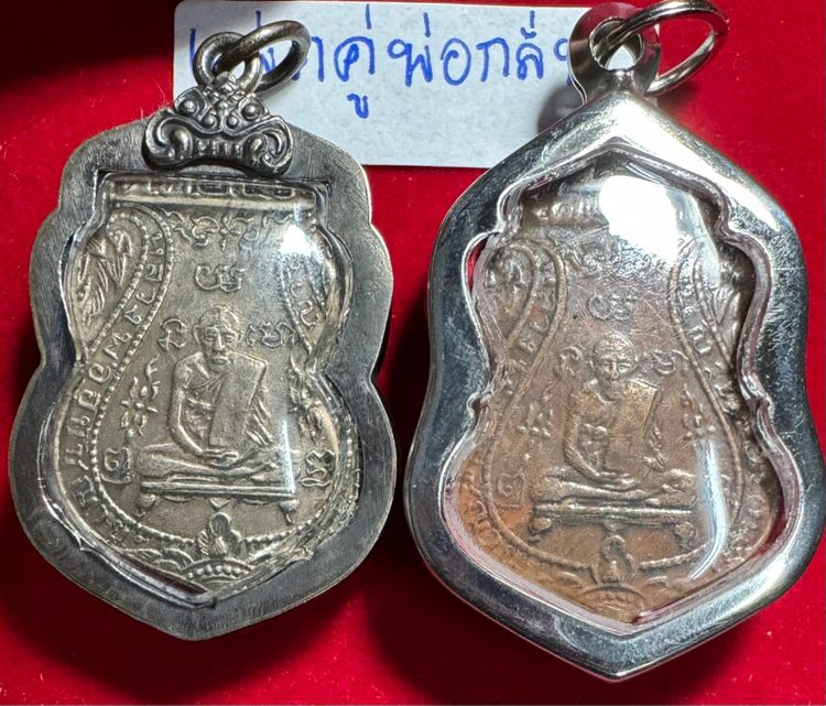 หลวงพ่อกลั่น วัดพระญาติ จังหวัดพระนครศรีอยุธยา แพ็คคู่เหรียญเสมาปี 2469 เนื้อเงินหนึ่ง เนื้อทองแดงหนึ่ง ในเลี่ยมเงินโบราณพร้อมใช้ รูปที่ 6