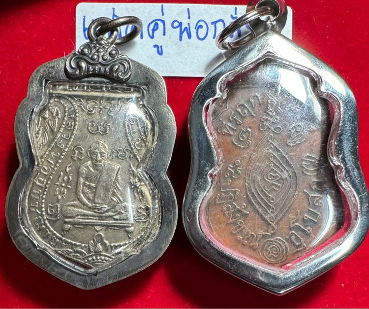 หลวงพ่อกลั่น วัดพระญาติ จังหวัดพระนครศรีอยุธยา แพ็คคู่เหรียญเสมาปี 2469 เนื้อเงินหนึ่ง เนื้อทองแดงหนึ่ง ในเลี่ยมเงินโบราณพร้อมใช้ รูปที่ 3