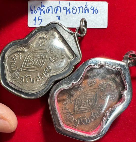 หลวงพ่อกลั่น วัดพระญาติ จังหวัดพระนครศรีอยุธยา แพ็คคู่เหรียญเสมาปี 2469 เนื้อเงินหนึ่ง เนื้อทองแดงหนึ่ง ในเลี่ยมเงินโบราณพร้อมใช้ รูปที่ 7