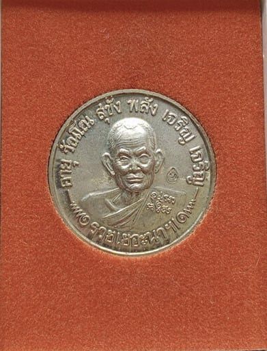 เหรียญสตางค์ ของหลวงปู่นาม วัดน้อยชมภู่ เนื้ออัลปาก้า รูปที่ 1