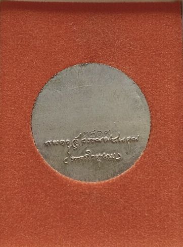 เหรียญสตางค์ ของหลวงปู่นาม วัดน้อยชมภู่ เนื้ออัลปาก้า รูปที่ 2