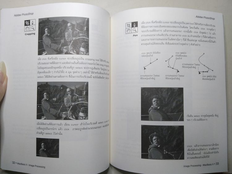 หนังสือ MacBasic II Image Processing (Adobe Photpshop) รูปที่ 4