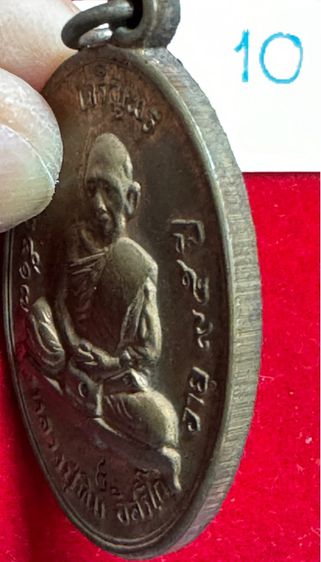 หลวงปู่ทิม อิสริโก วัดละหารไร่ จังหวัดระยองระยอง เหรียญปี 2518 รุ่นเจริญพรบน เนื้อทองแดงกะไหล่ทอง พร้อมกล่องเดิม รูปที่ 15