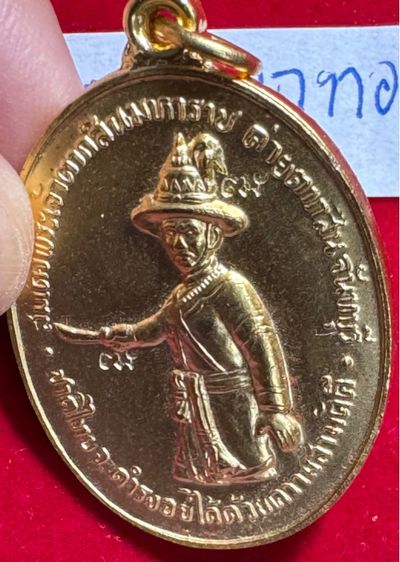 สมเด็จเจ้าตากสินมหาราช เหรียญปี 2518 เนื้อทองคำ ค่ายตากสินมหาราชจันทบุรีสร้าง รูปที่ 8
